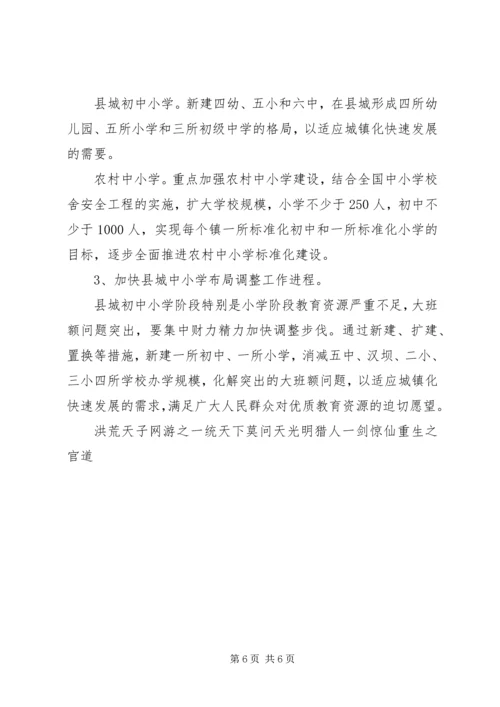 学校布局调整现状调研报告 (2).docx