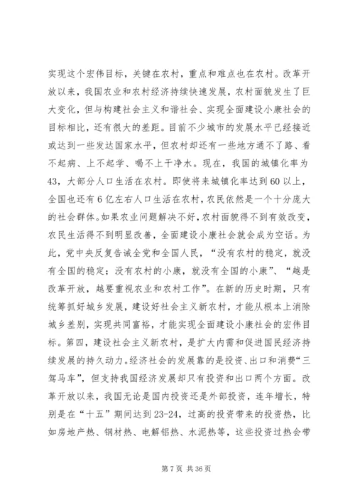 在全县新农村建设动员暨农村干部培训大会上的讲话.docx