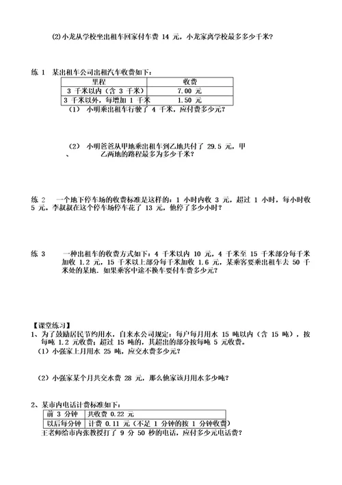 五年级奥数解决分段收费的问题