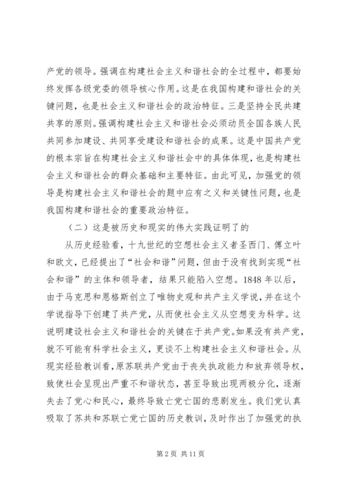 学习十六届六中全会心得体会.docx