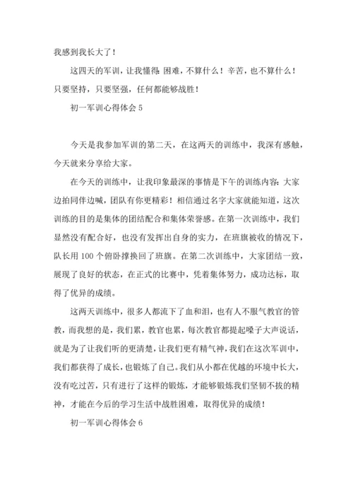 初一军训心得体会(15篇) (3).docx