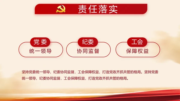 红色党建党风廉政建设文化动态PPT