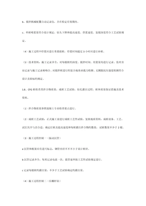 铁路路基工程质量安全监督检查要点.docx