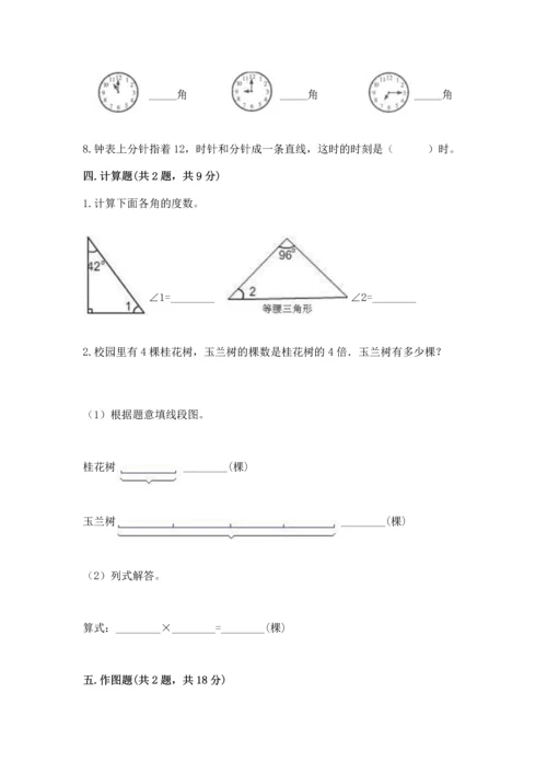 北京版四年级上册数学第四单元 线与角 测试卷（真题汇编）.docx