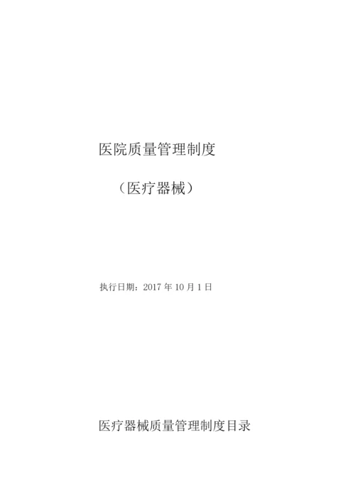 医疗器械管理制度.docx