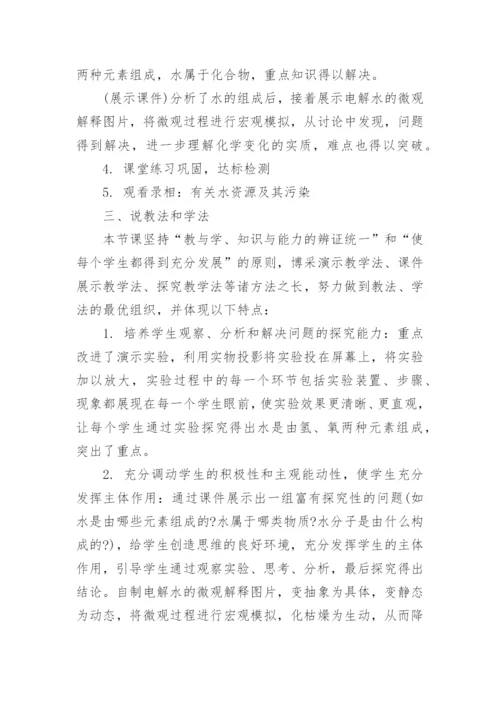 初中化学说课稿：《水的组成》.docx