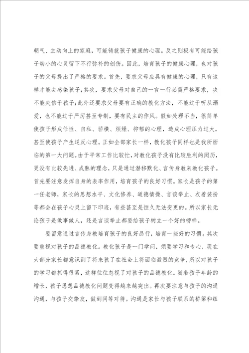 参加家长会的个人心得体会范文5篇参加家长会的心得体会感想