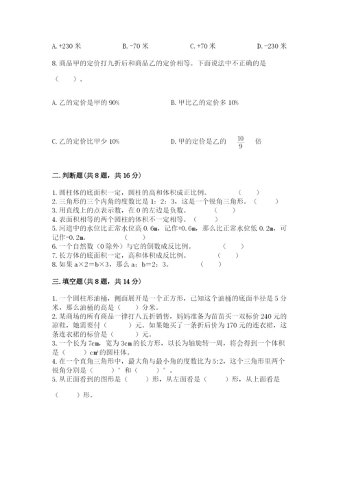 北京版六年级下册数学期末测试卷附答案【突破训练】.docx