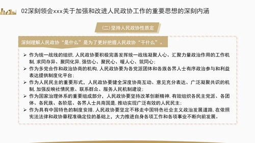 更加充分发挥人民政协的显著政治优势专题党课ppt