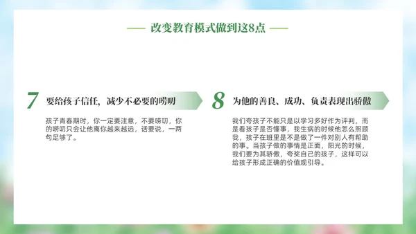 小清新水彩风青春期青少年家庭教育PPT