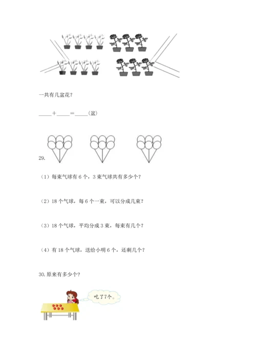 一年级上册数学解决问题50道附答案【培优a卷】.docx