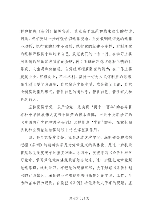 学习《廉洁自律准则》和《纪律处分条例》情况汇报_1 (3).docx