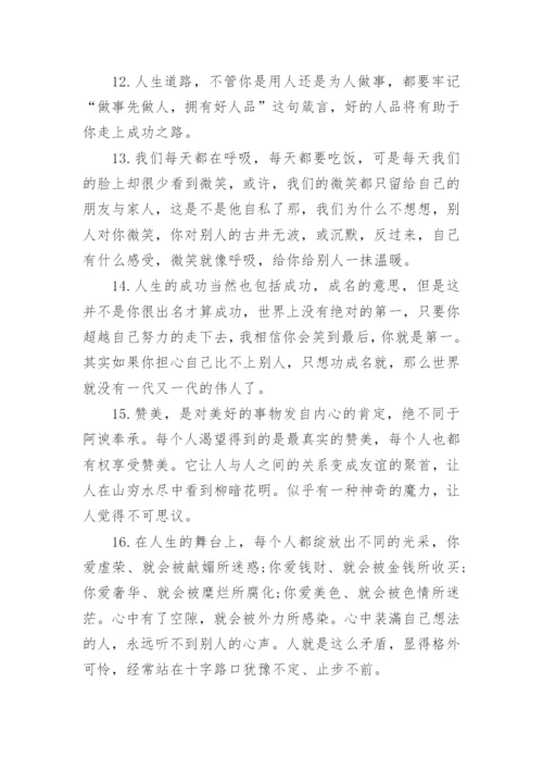 人生哲理的议论文论据.docx