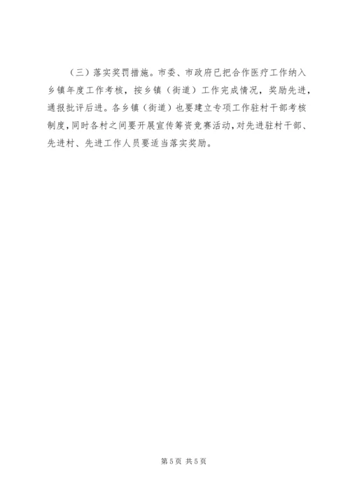 我市新型农村合作医疗制度工作计划.docx