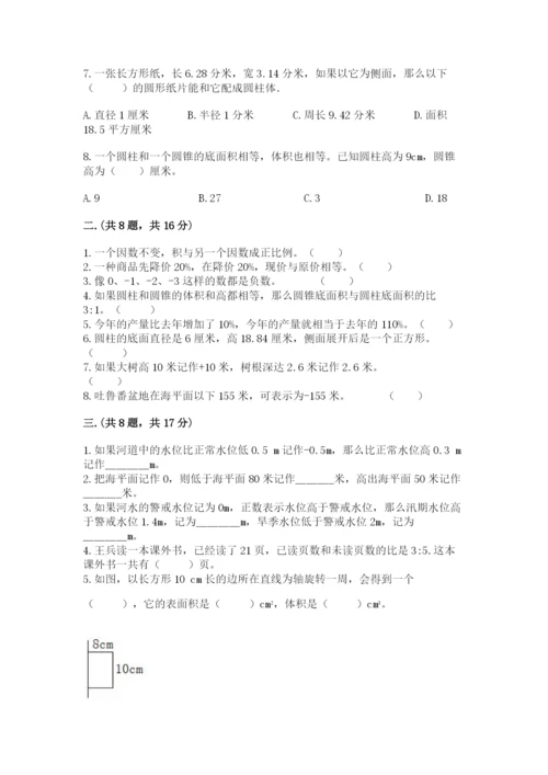 四川省【小升初】2023年小升初数学试卷及1套完整答案.docx