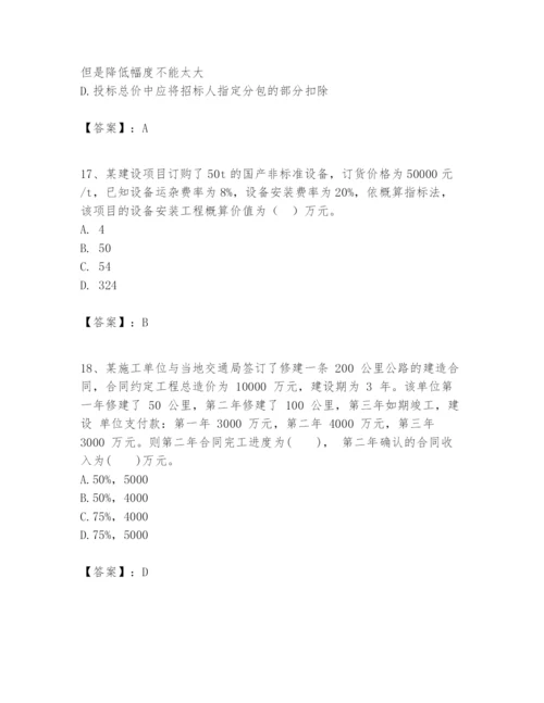2024年一级建造师之一建建设工程经济题库【易错题】.docx