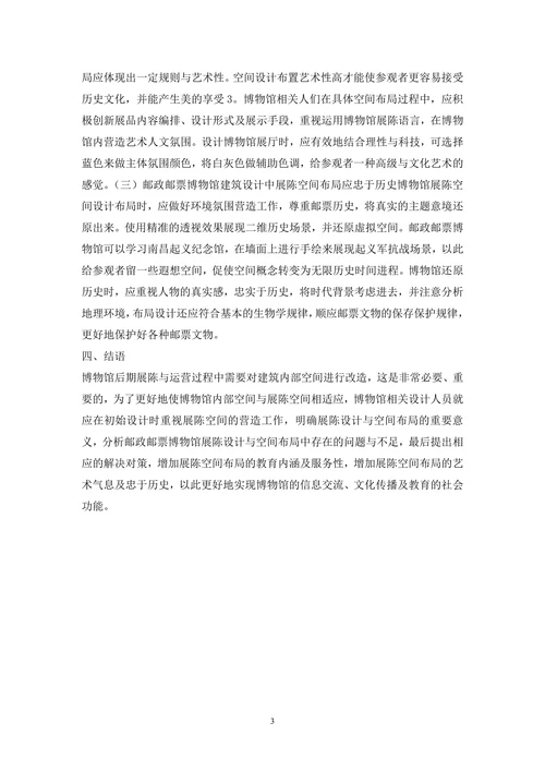 邮票博物馆建筑设计论文