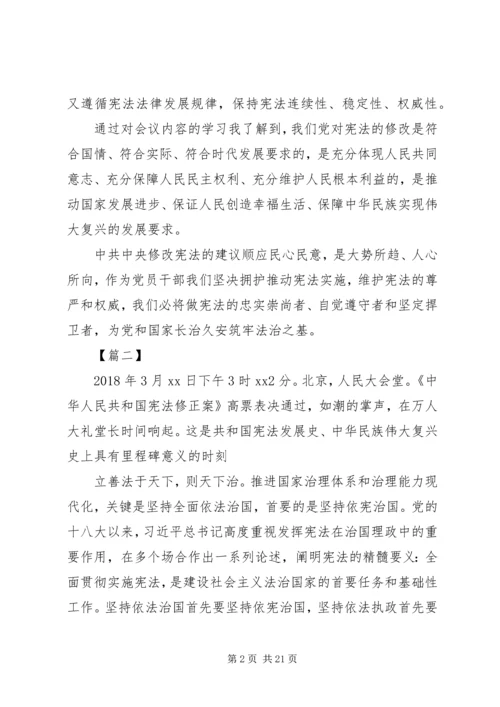 学习新修改宪法心得13篇.docx