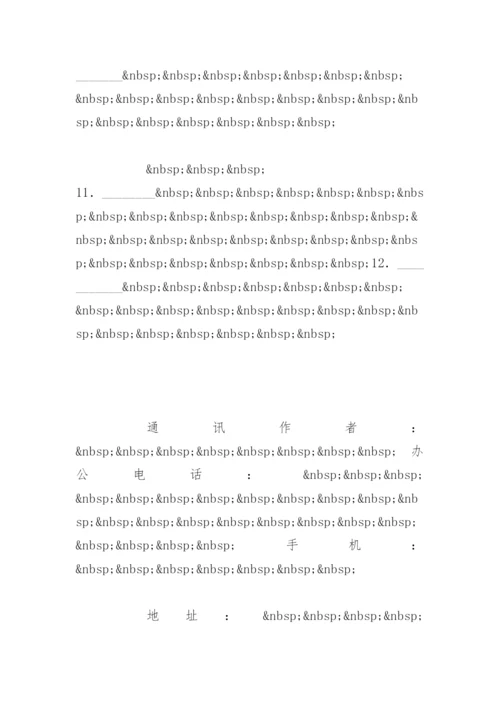 华医学会系列杂志论文投送介绍信.docx