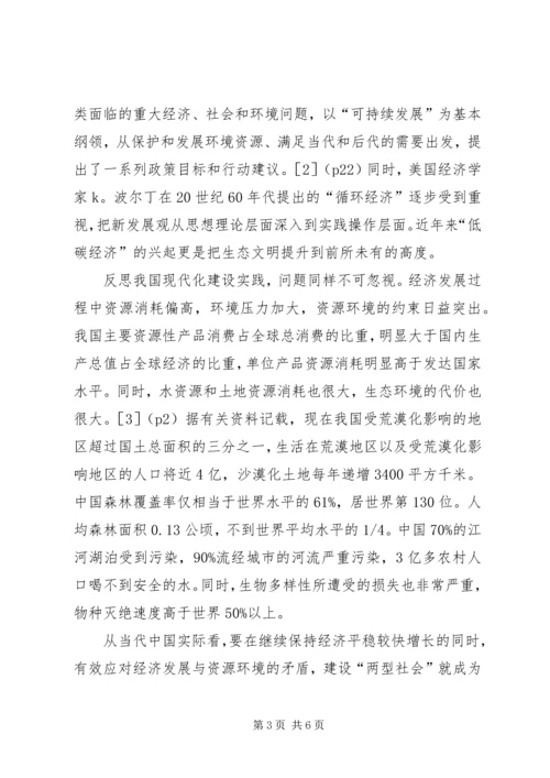 生态文明建设的路径选择和制度安排精编.docx