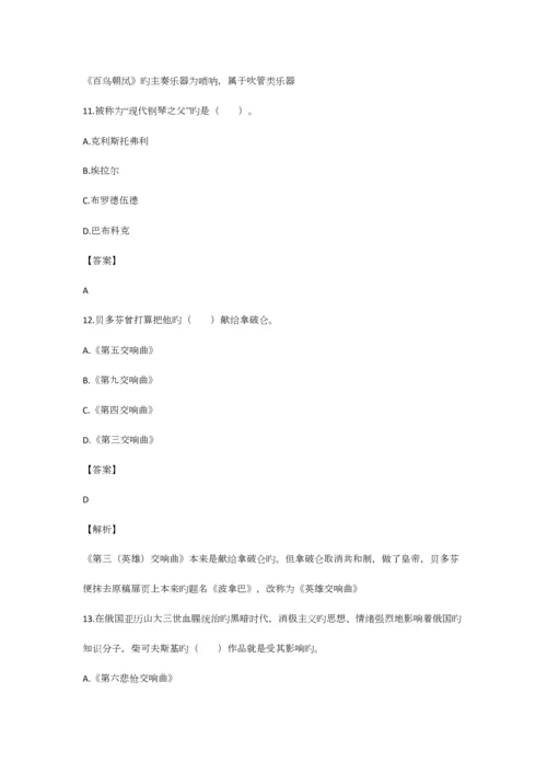 2023年小学音乐教师考试试题完整版.docx