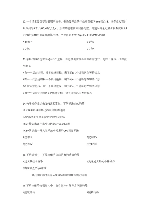 2023年东南大学计算机专业考研真题.docx