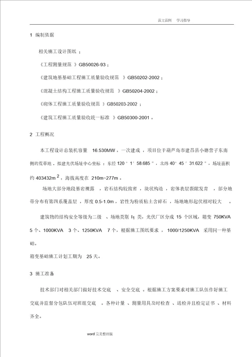 箱变施工设计的方案