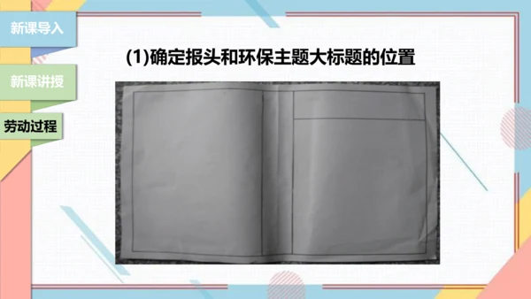 【北师大版】二年级《劳动实践指导手册》第5课《秀出环保手抄报》课件