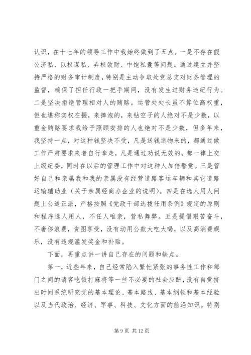 优秀范文：行风整顿认识剖析材料（交通）.docx