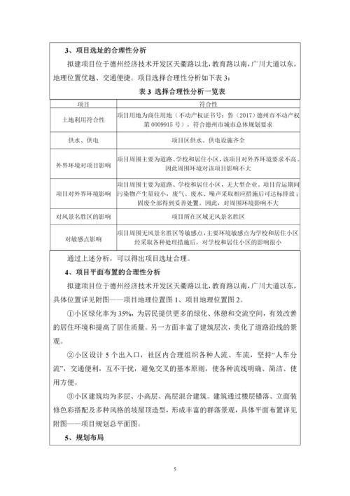 德州市崇德公馆环境影响报告表.docx