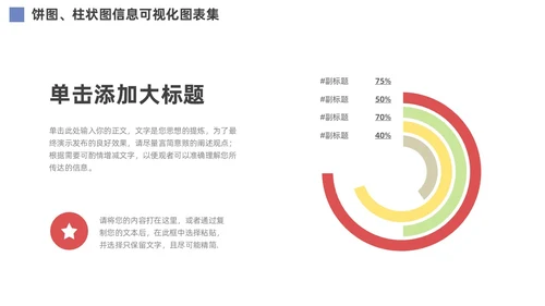 通用饼图柱状图信息可视化图表PPT
