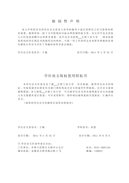 安徽省农村信用社专项票据扶持政策绩效评估研究公共管理专业毕业论文