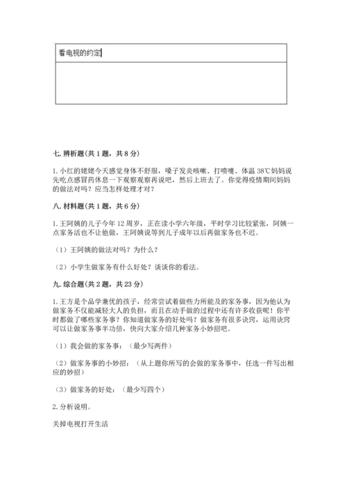 部编版道德与法治四年级上册期中测试卷附参考答案（精练）.docx
