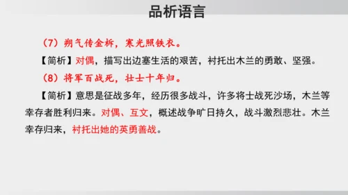 9 木兰诗  课件