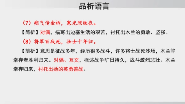 9 木兰诗  课件