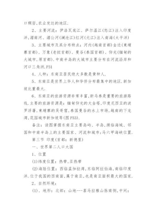 人教版七年级地理知识点.docx