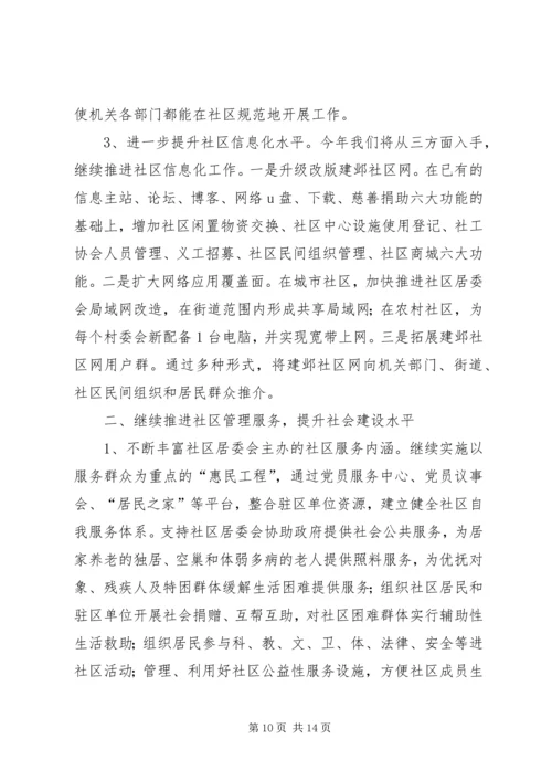 在区委调研社区建设工作会议上的汇报 (7).docx