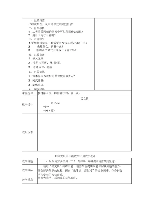 北师大版三年级数学上册教学设计