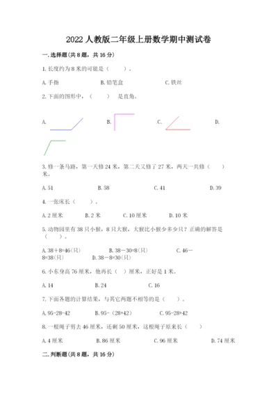 2022人教版二年级上册数学期中测试卷（必刷）word版.docx