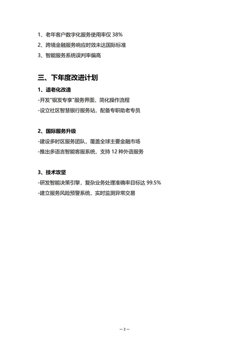 银行客服部门年度工作总结