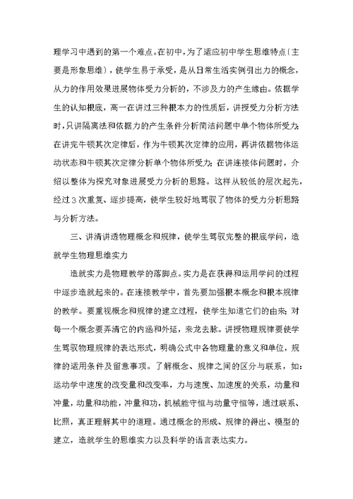 2022高一物理教学工作总结