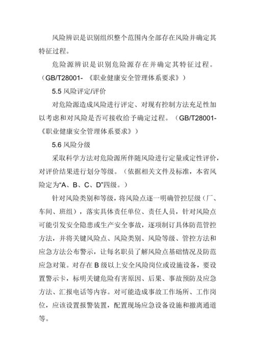 安全风险分级管控标准体系.docx