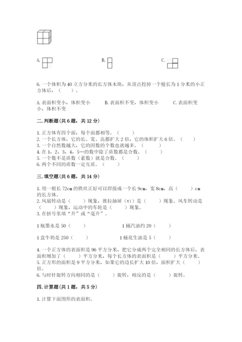 人教版数学五年级下学期期末测试卷【夺冠系列】.docx