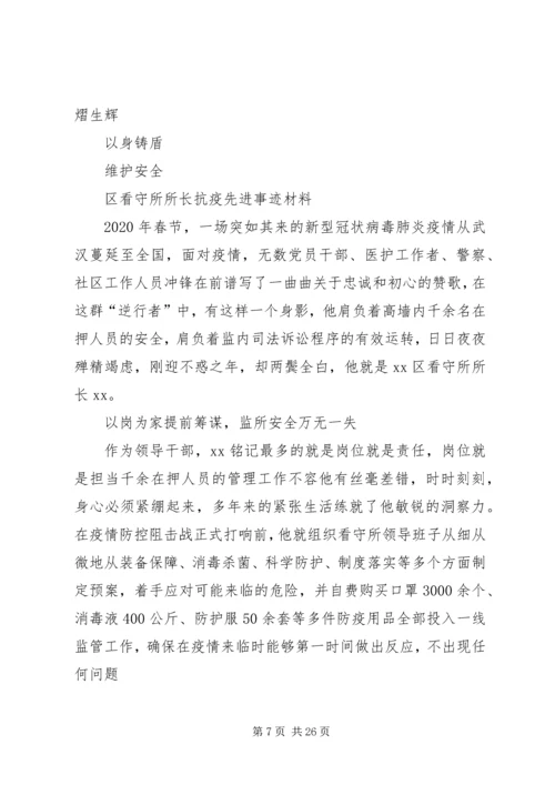 公安局系统战线抗击新冠肺炎疫情先进事迹材料8篇.docx