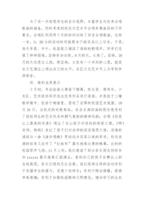 学校艺术节活动总结_4.docx