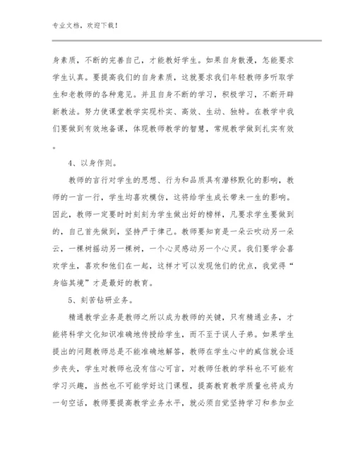 教师研修心得体会范文26篇.docx