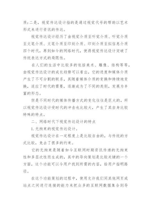 艺术与设计论文发表职称.docx
