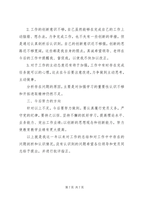 XX年民主生活会发言材料 (11).docx