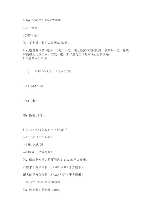 六年级小升初数学应用题50道附答案（培优）.docx