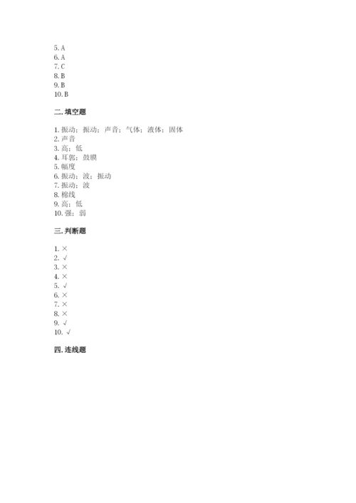 教科版科学四年级上册第一单元声音测试卷（夺分金卷）.docx